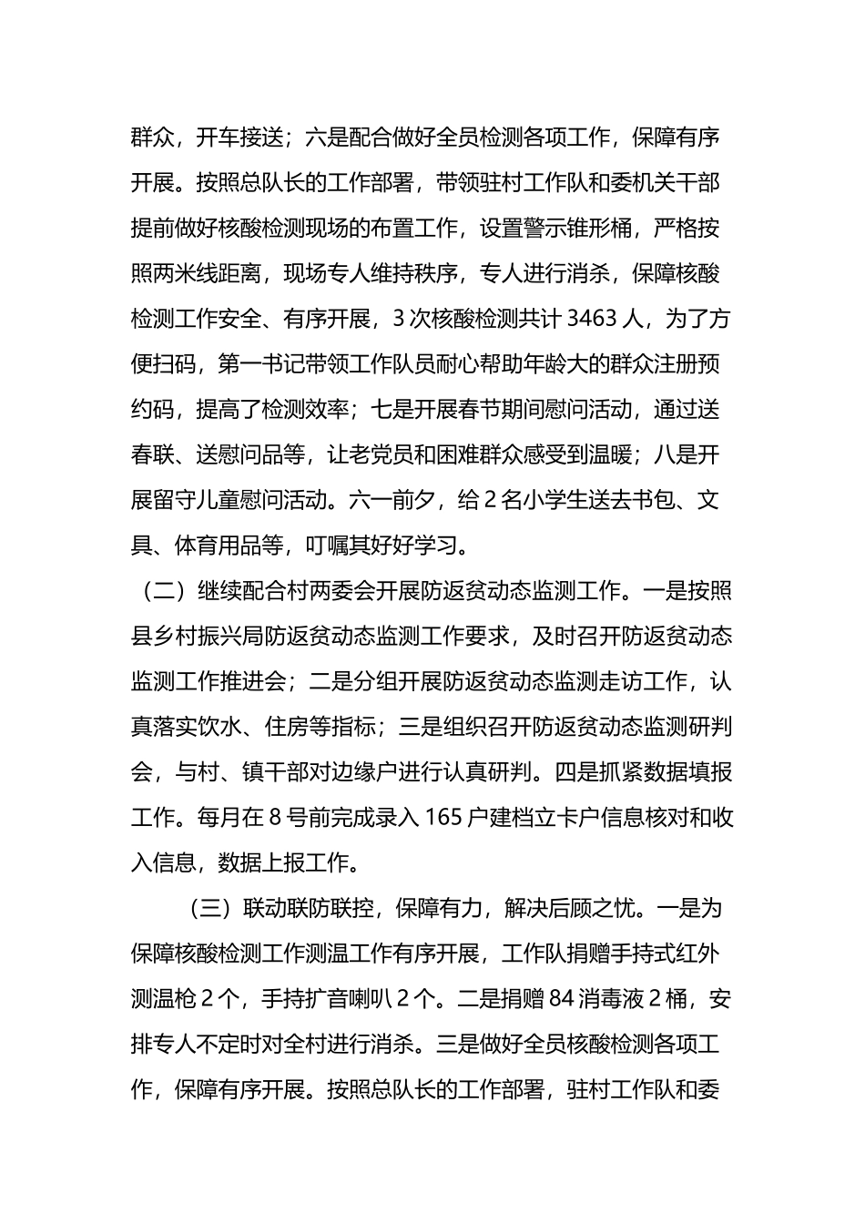 X村驻村工作队2022年上半年工作总结汇报_第3页