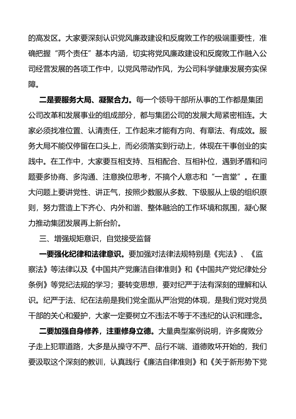 公司纪委书记对干部任前廉洁警示谈话讲话_第2页