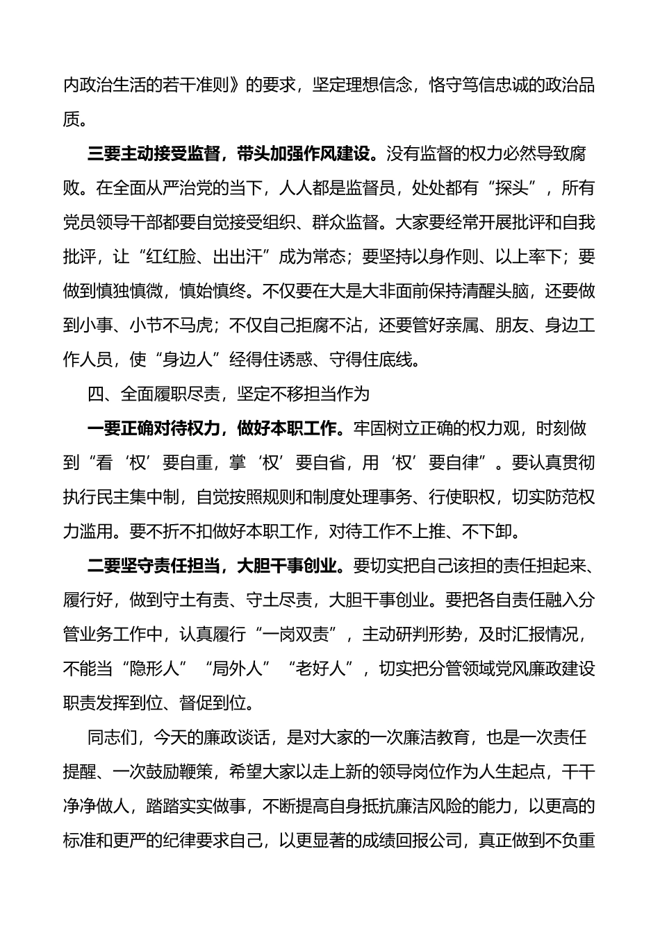 公司纪委书记对干部任前廉洁警示谈话讲话_第3页