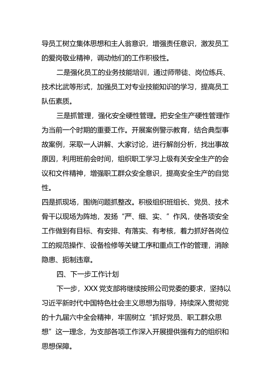 X党支部2022年第二季度党员、职工思想动态分析报告_第3页