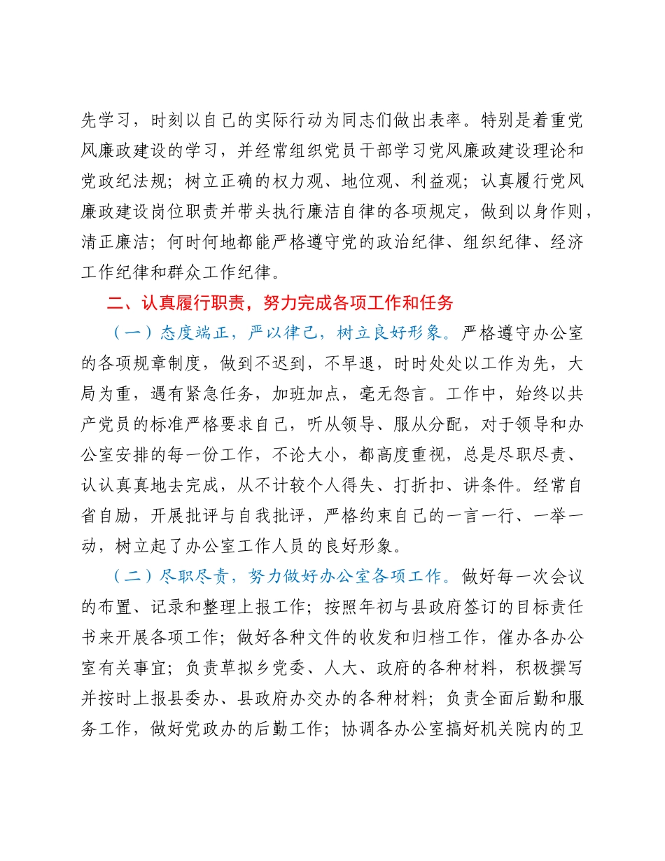 乡镇党政办副主任个人工作总结.Doc_第2页