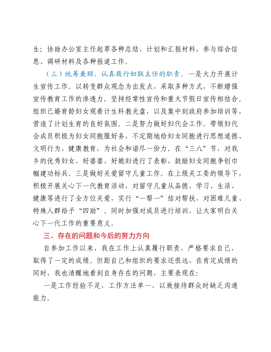 乡镇党政办副主任个人工作总结.Doc_第3页