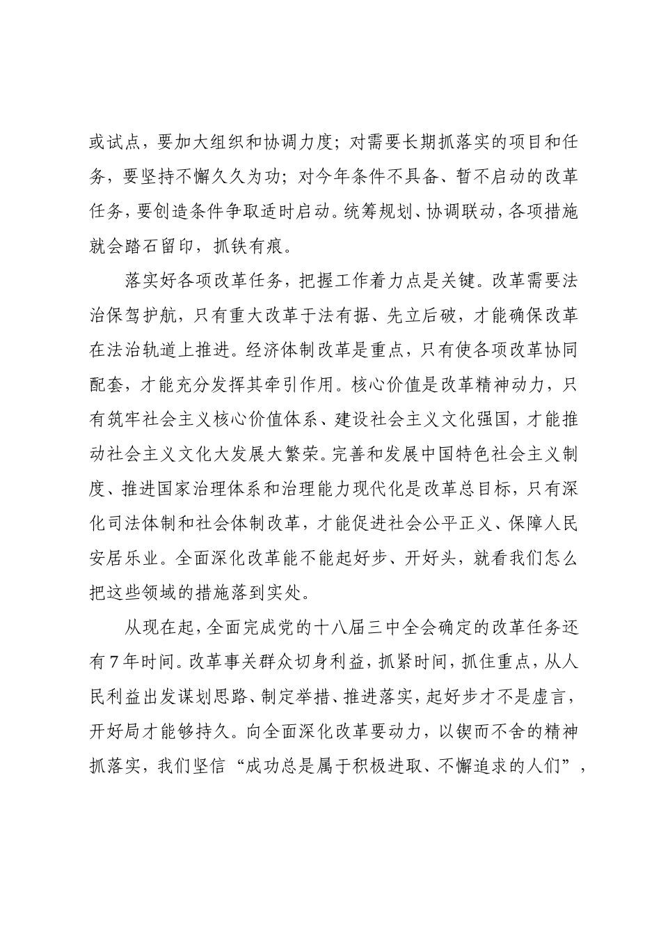 论把抓落实作为推进改革的重点_第3页