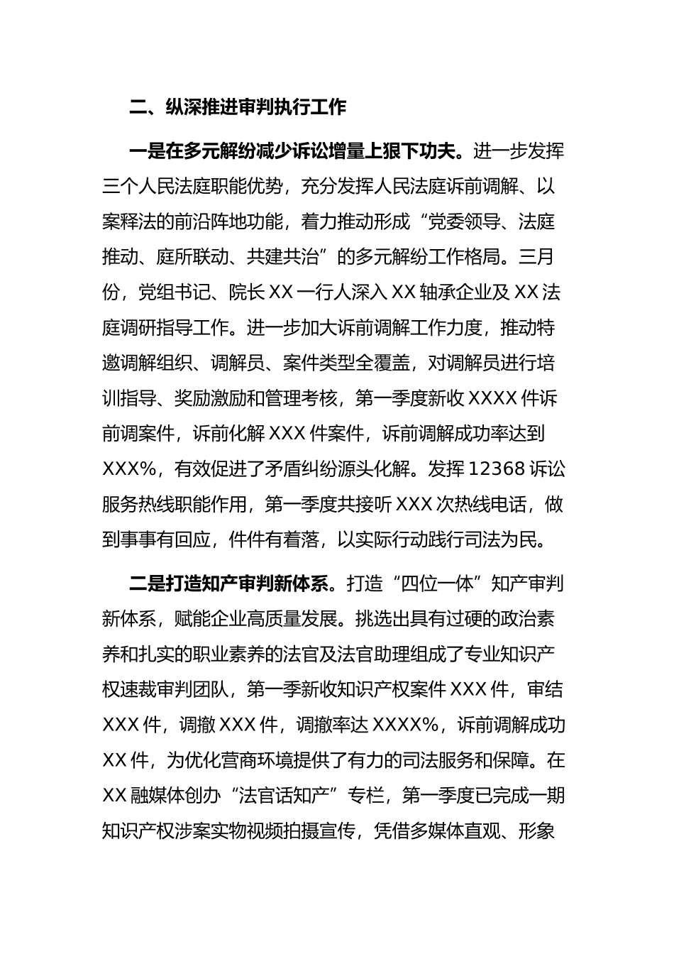 X法院2022年第一季度工作总结_第2页