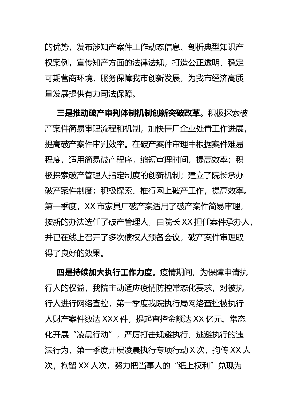 X法院2022年第一季度工作总结_第3页