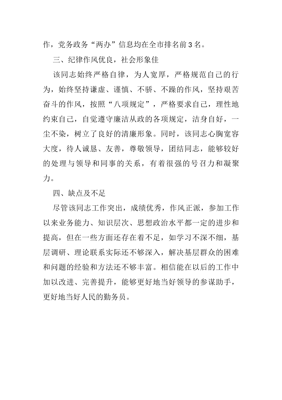 乡镇党政办公室主任同志现实表现材料_第2页