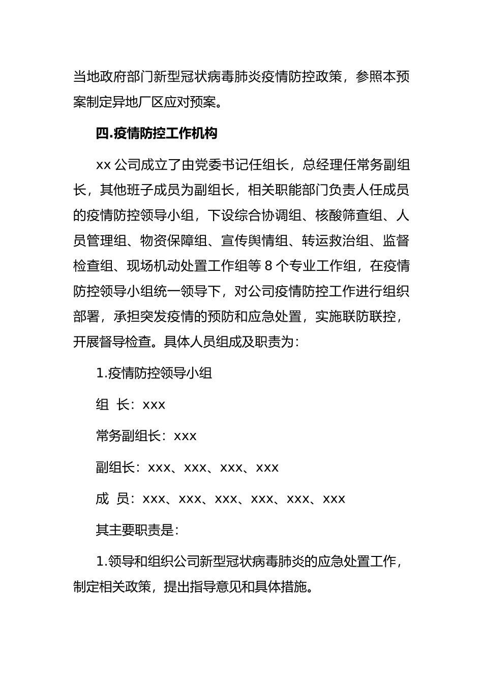 X国有企业新冠肺炎疫情防控工作应急预案_第3页