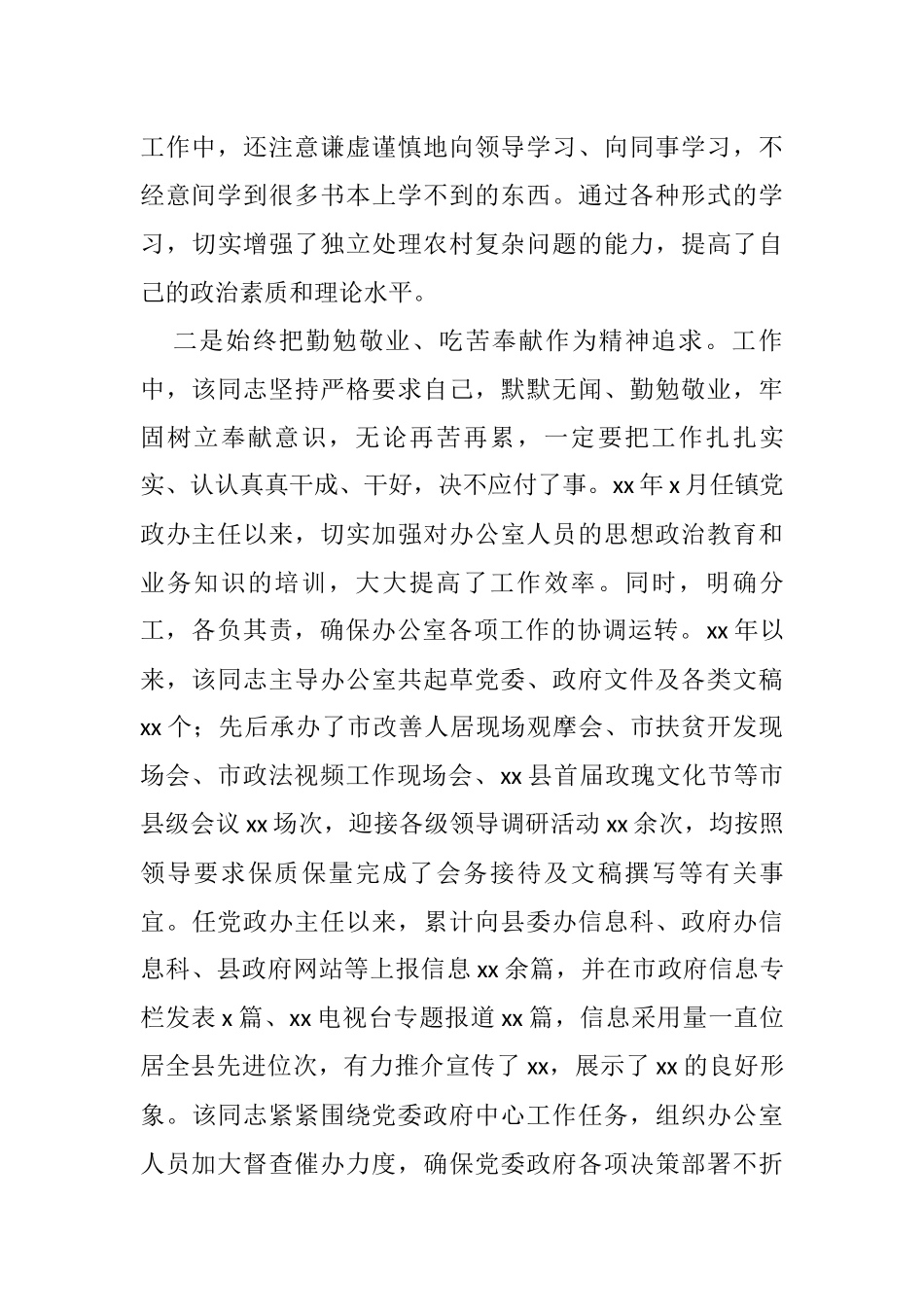 乡镇党政办主任个人现实表现材料_第2页