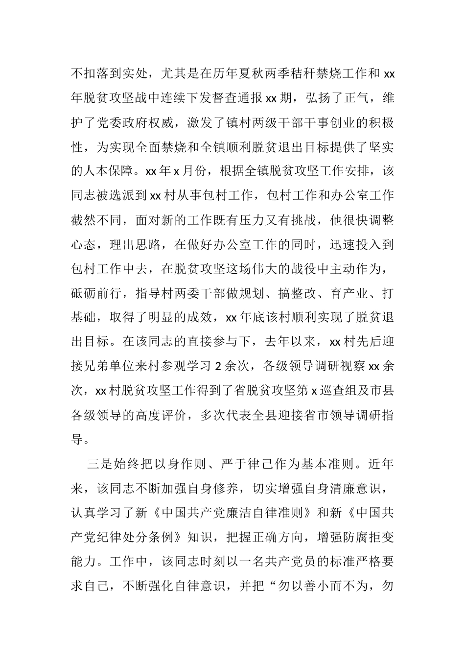 乡镇党政办主任个人现实表现材料_第3页