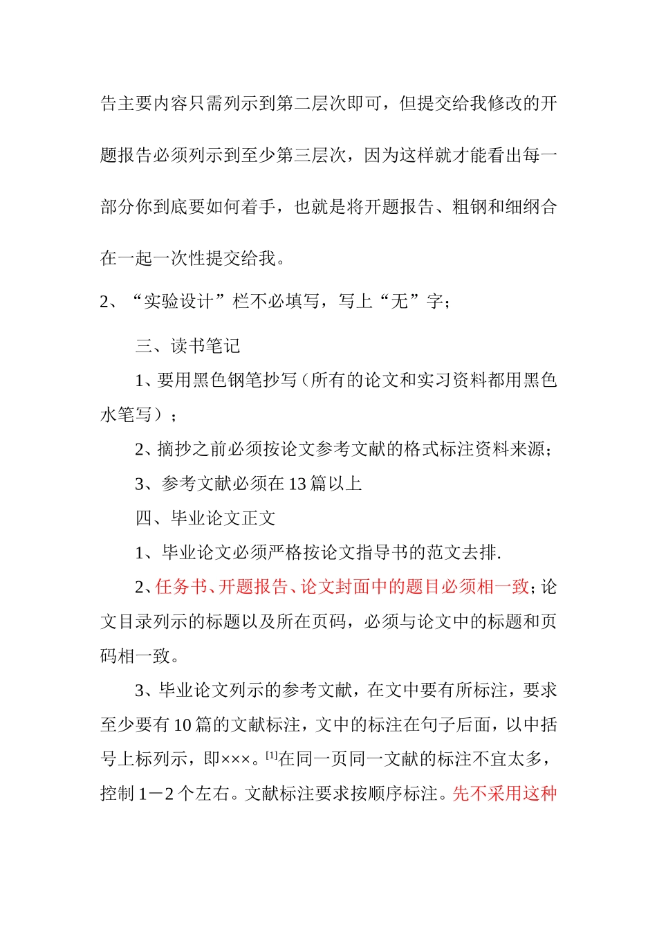 论文任务书开题报告各个环节的规范性要求_第2页