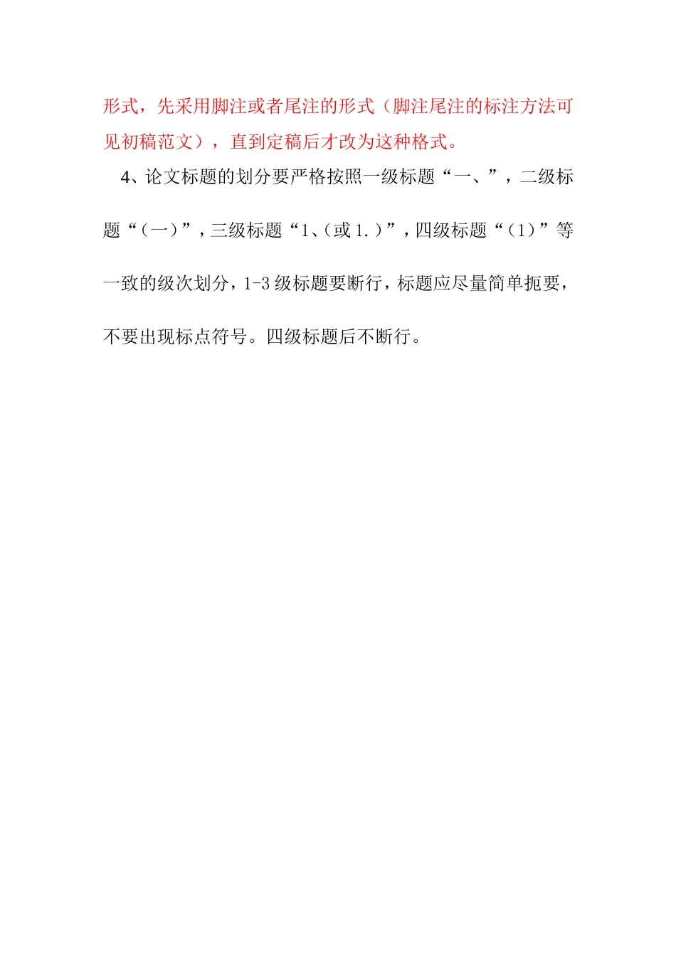 论文任务书开题报告各个环节的规范性要求_第3页