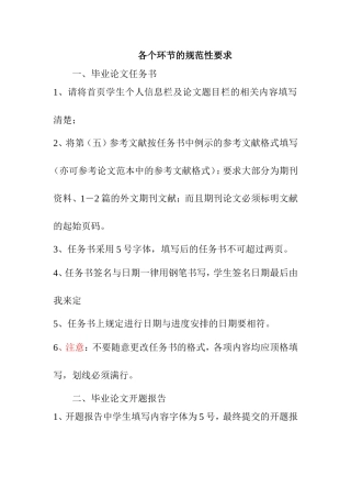 论文任务书开题报告各个环节的规范性要求
