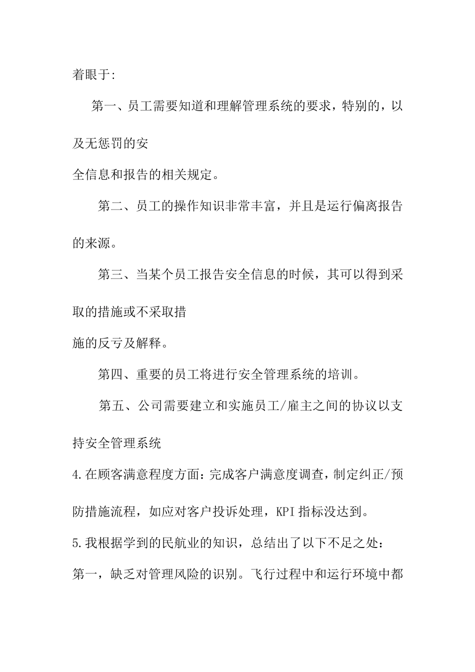 公司民航业的管理体系的工作总结_第2页
