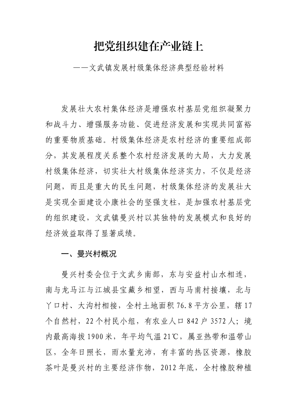 乡镇发展村级集体经济典型经验材料_第1页