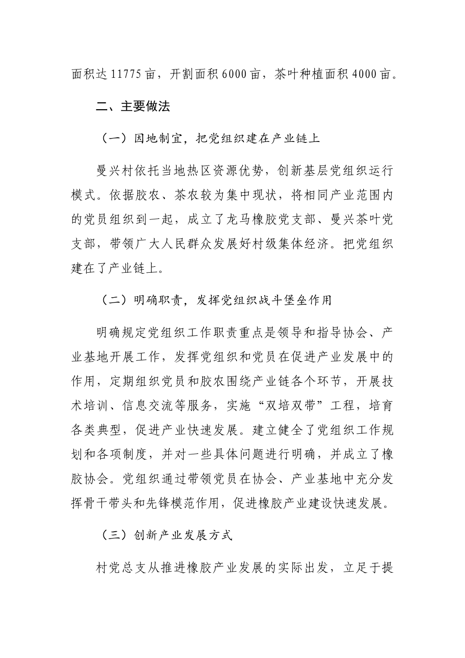 乡镇发展村级集体经济典型经验材料_第2页