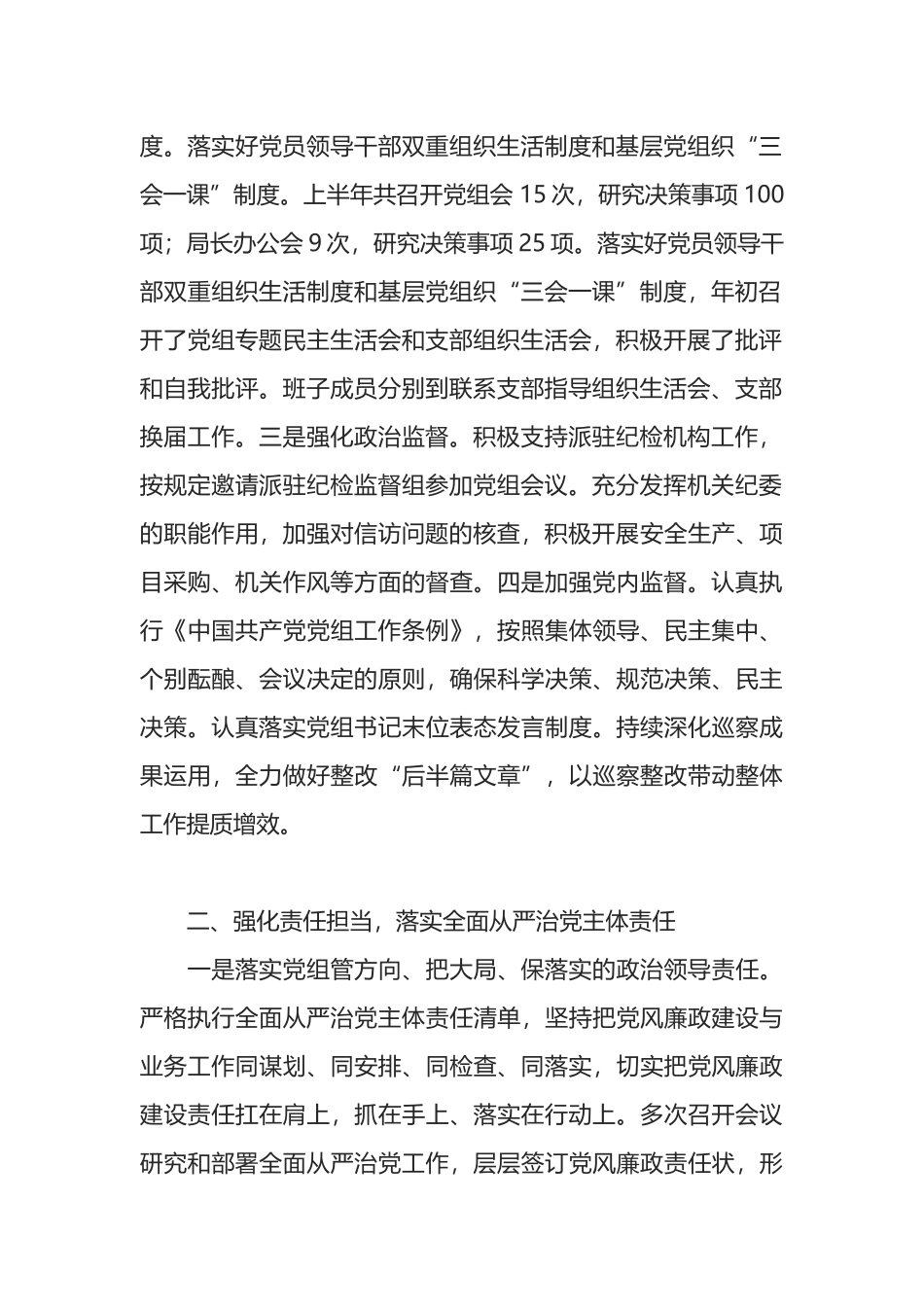 X局2022年上半年履行党风廉政建设和反腐败工作情况报告_第2页