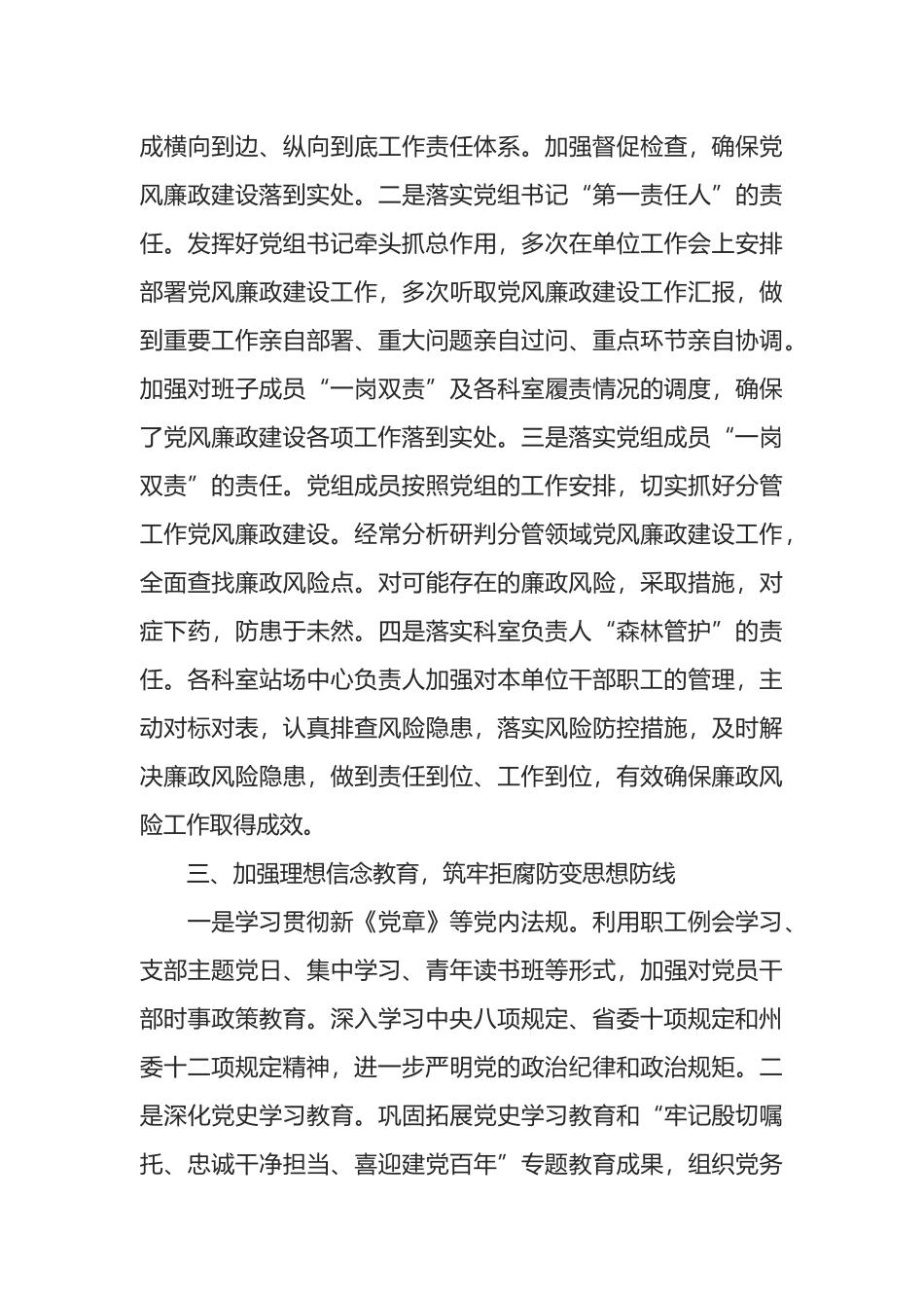 X局2022年上半年履行党风廉政建设和反腐败工作情况报告_第3页