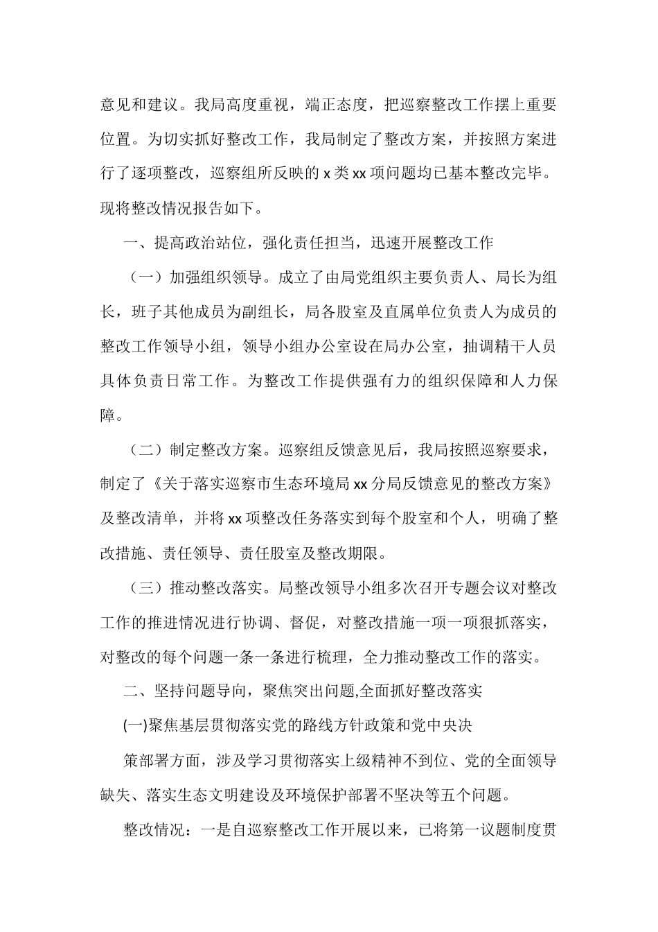 落实x委巡察组反馈意见的整改情况报告汇编（8篇）_第2页