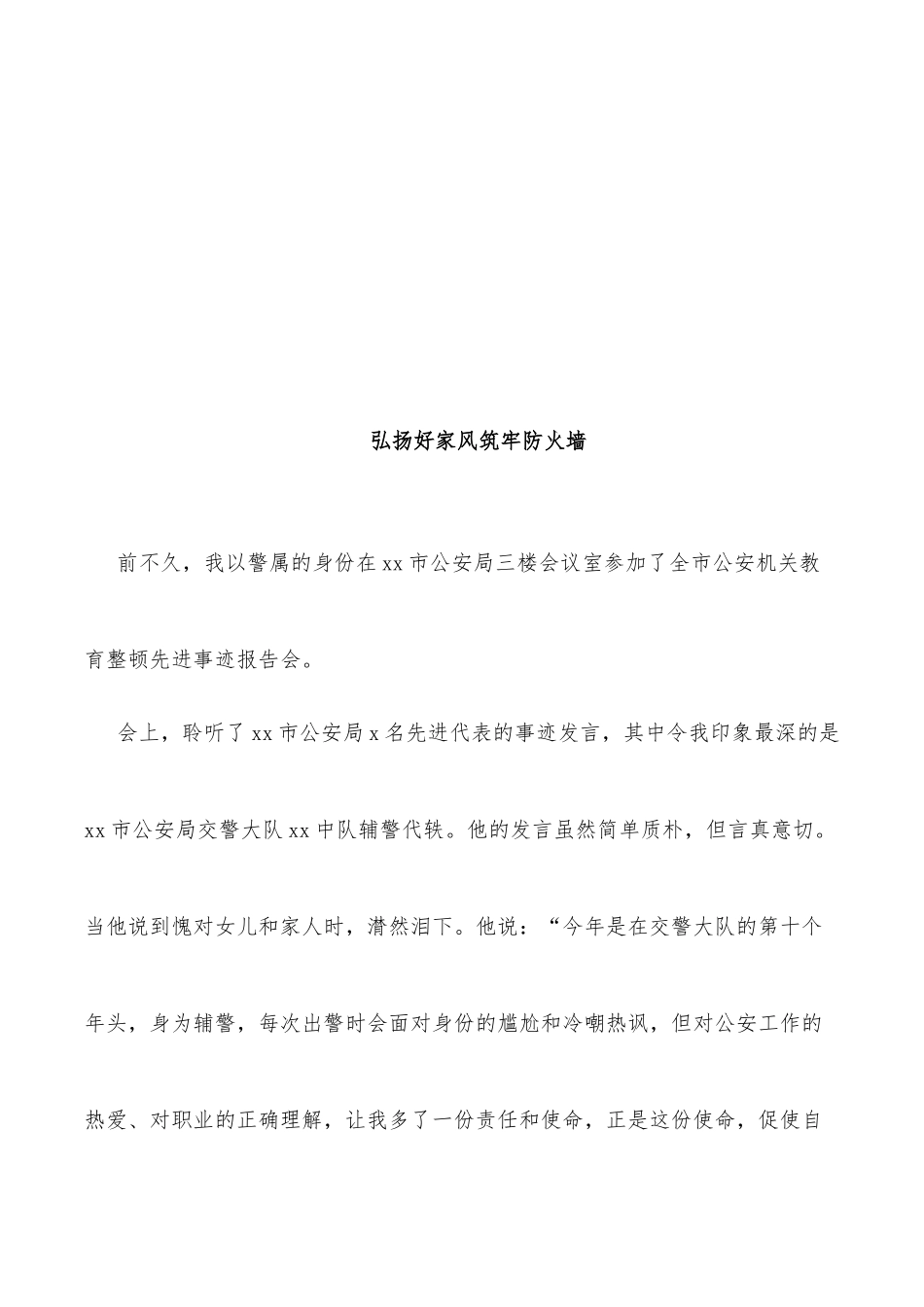 (5篇)党员领导干部在理论学习中心组家风主题学习会上的研讨发言汇编_第2页