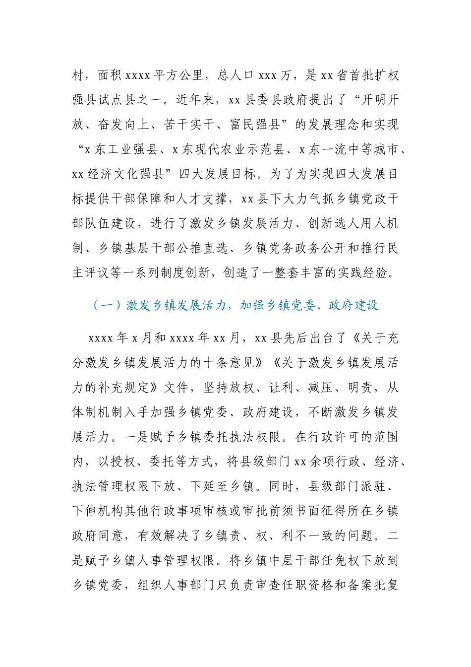 乡镇干部队伍建设调研报告_第2页