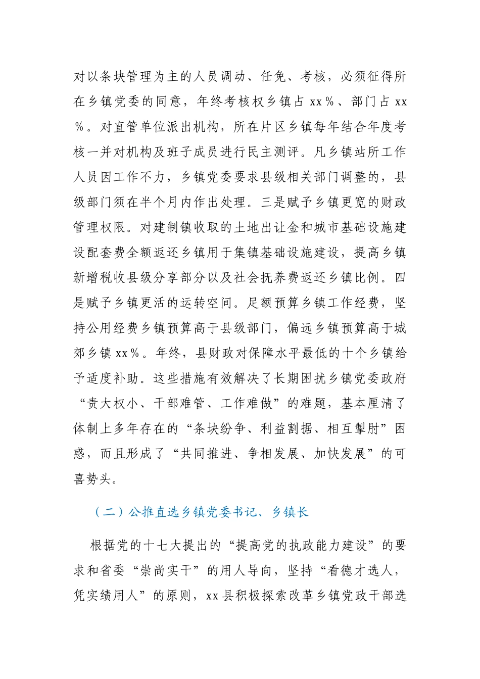 乡镇干部队伍建设调研报告_第3页