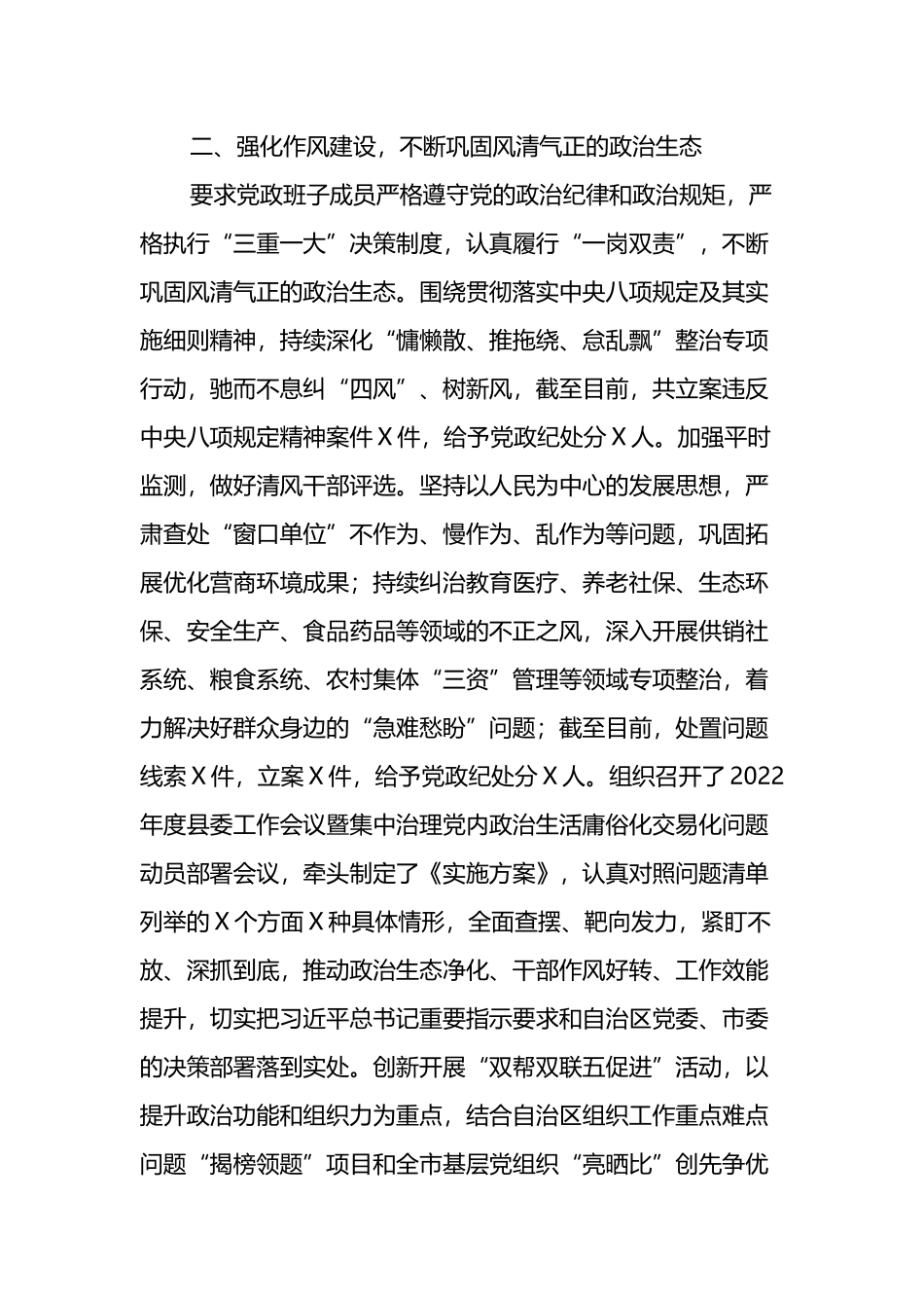 落实党风廉政建设责任制、作风建设和廉洁自律规定情况汇报提纲_第2页