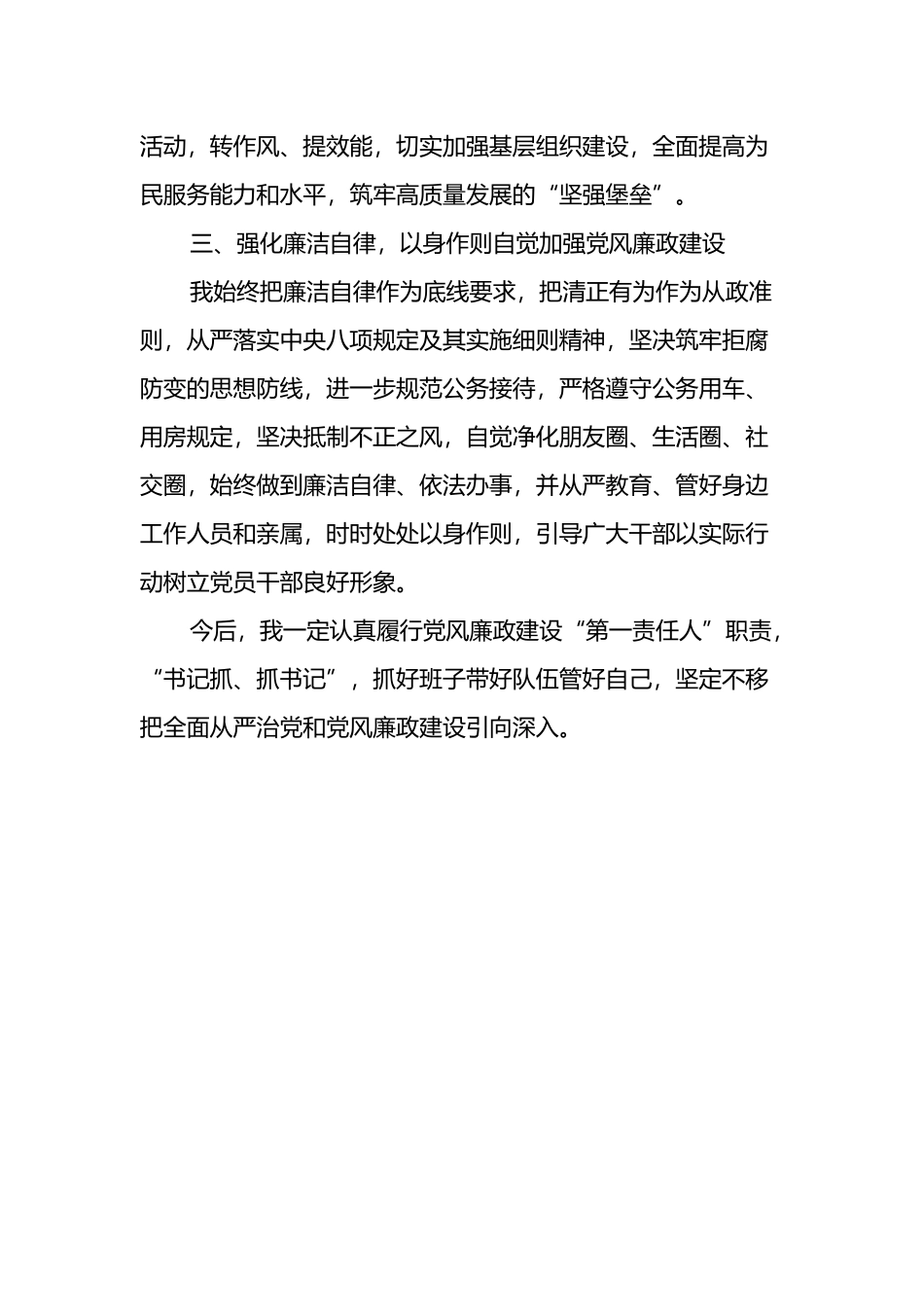 落实党风廉政建设责任制、作风建设和廉洁自律规定情况汇报提纲_第3页