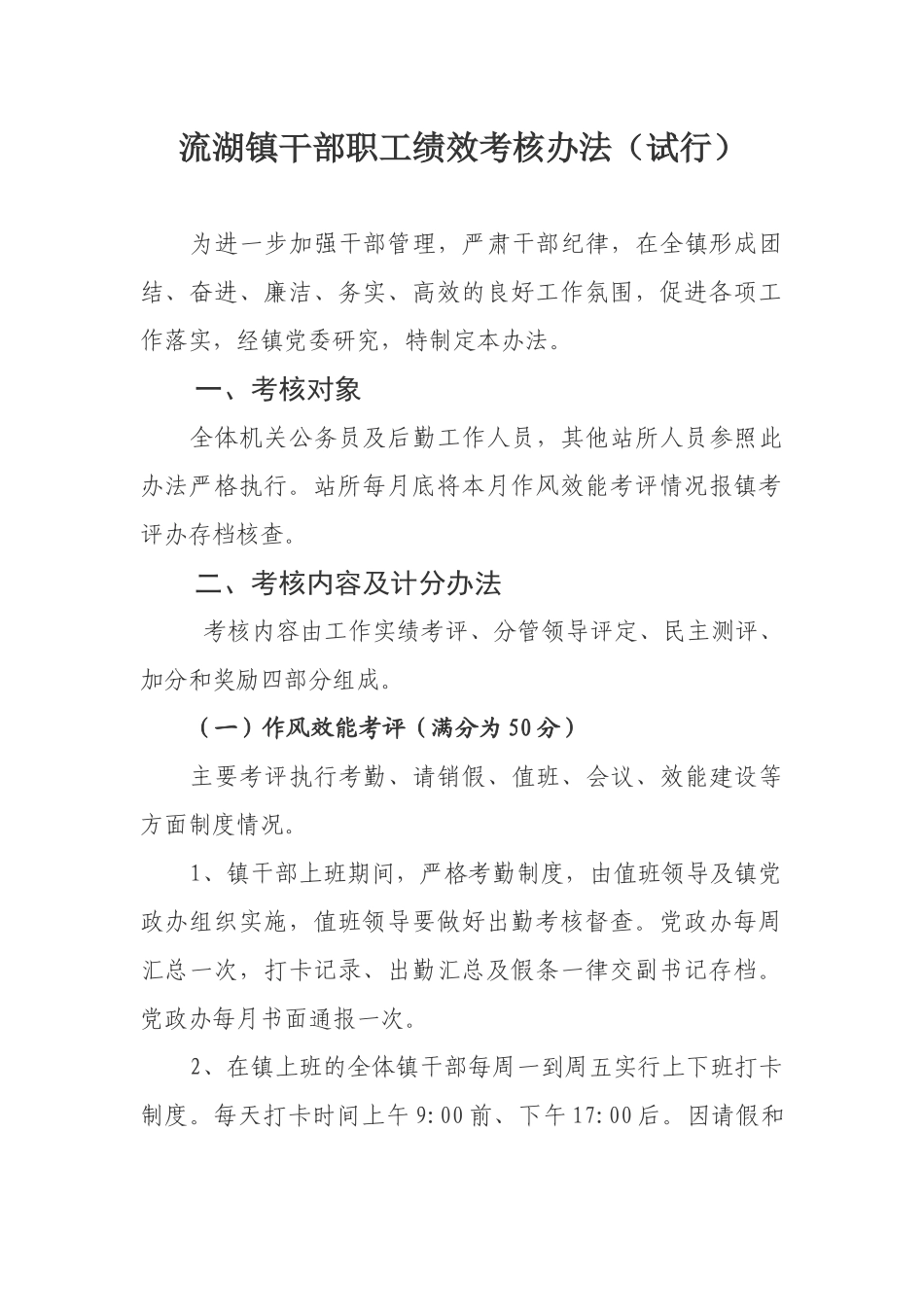 乡镇干部职工绩效考核办法_第1页