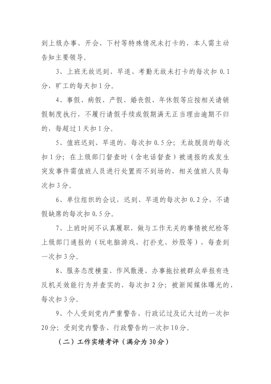 乡镇干部职工绩效考核办法_第2页