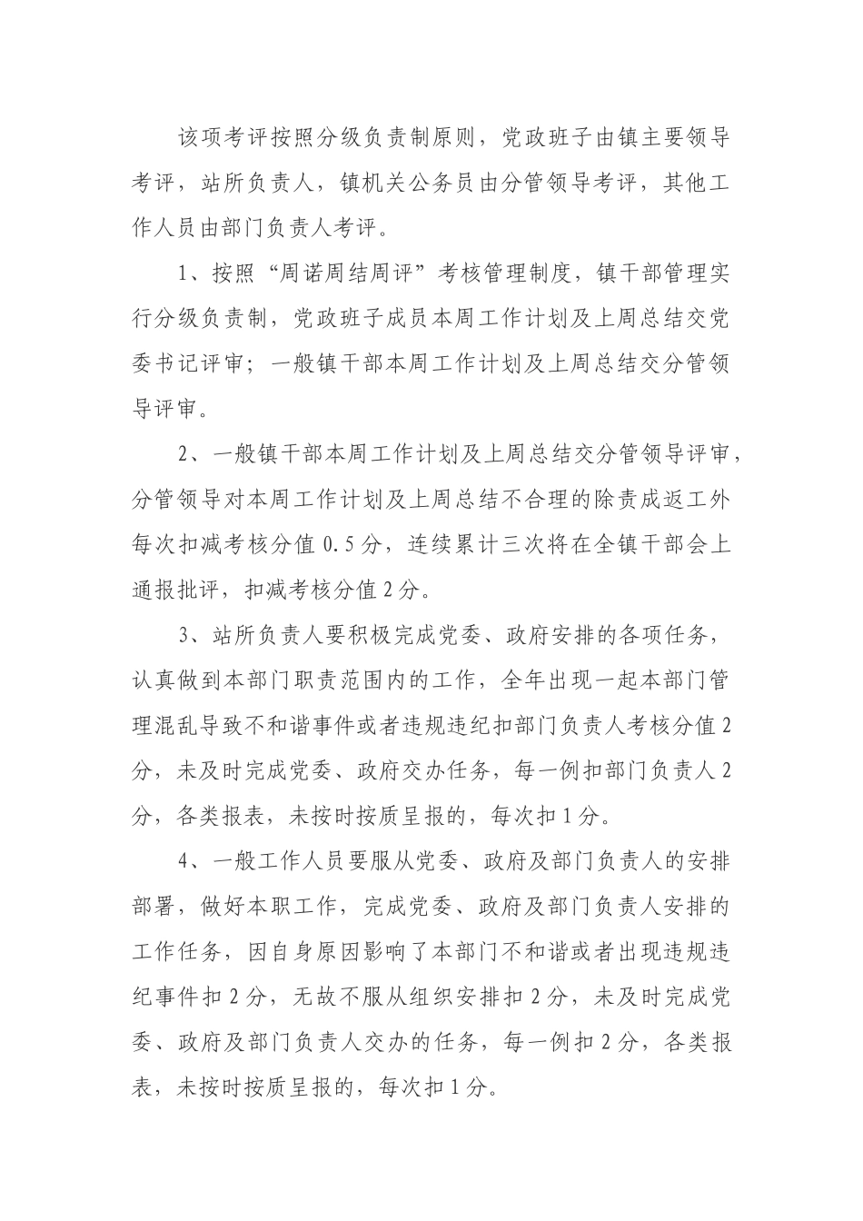 乡镇干部职工绩效考核办法_第3页