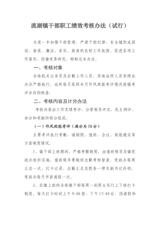 乡镇干部职工绩效考核办法
