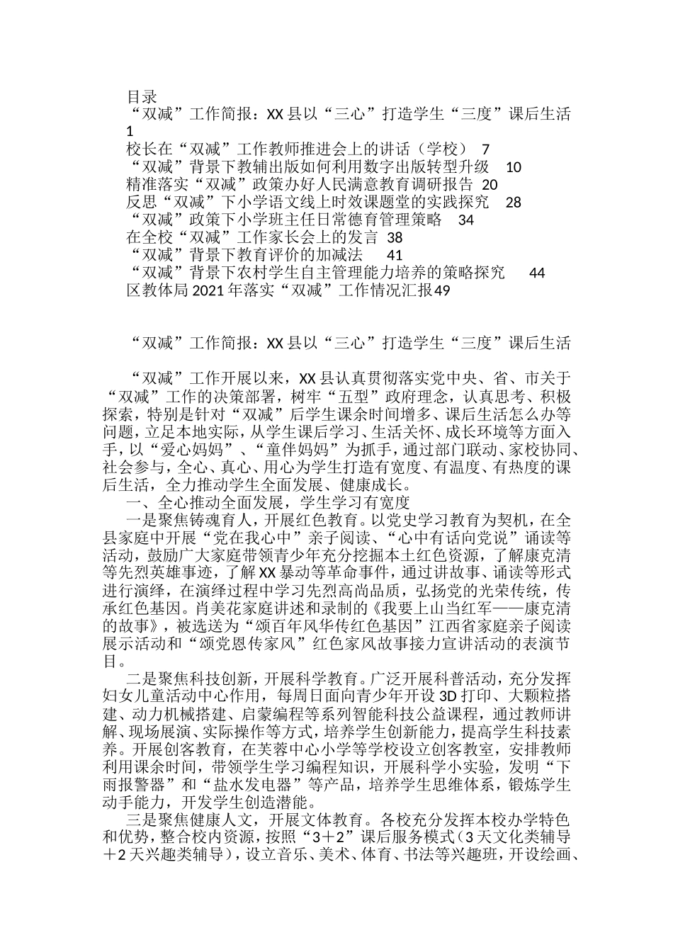 “双减”汇报、讲话、报告资料汇编_第1页