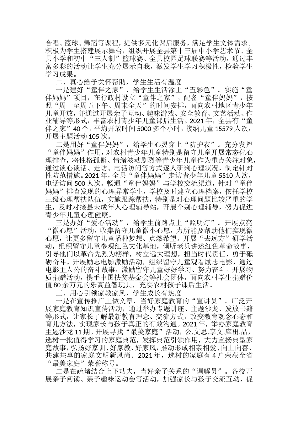 “双减”汇报、讲话、报告资料汇编_第2页