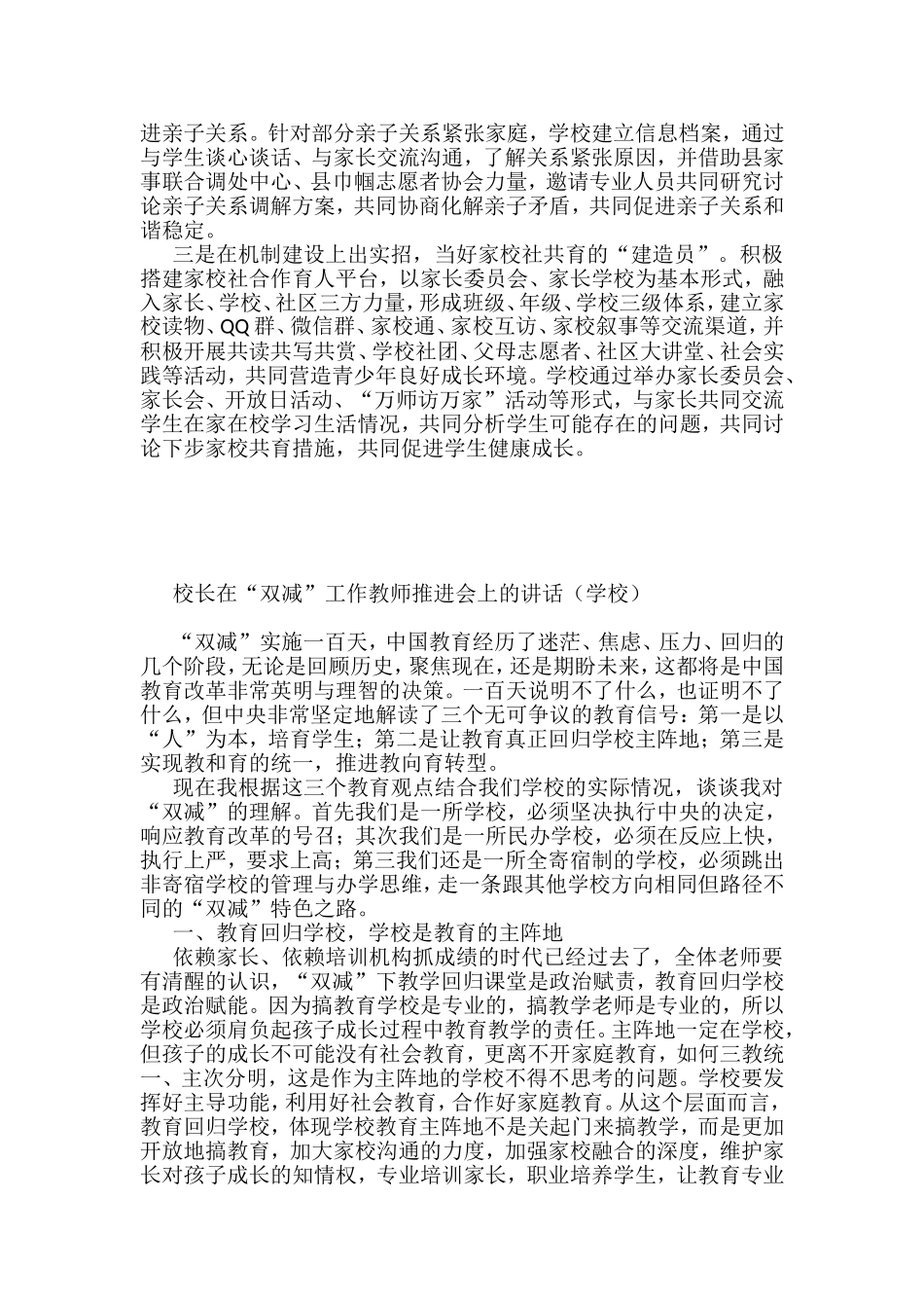 “双减”汇报、讲话、报告资料汇编_第3页
