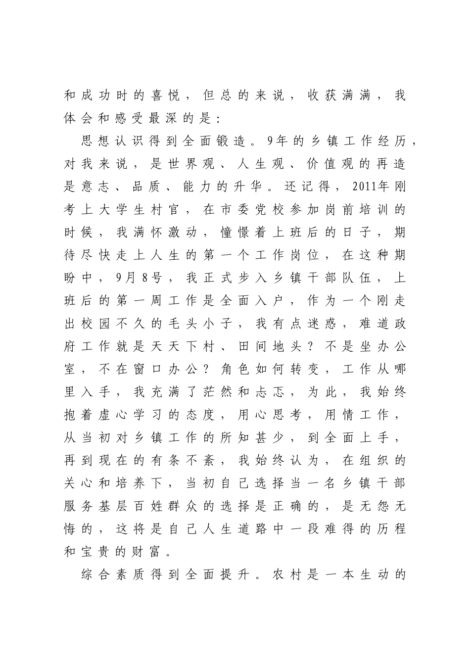 乡镇公务员在全县年轻干部座谈会上的发言_第2页