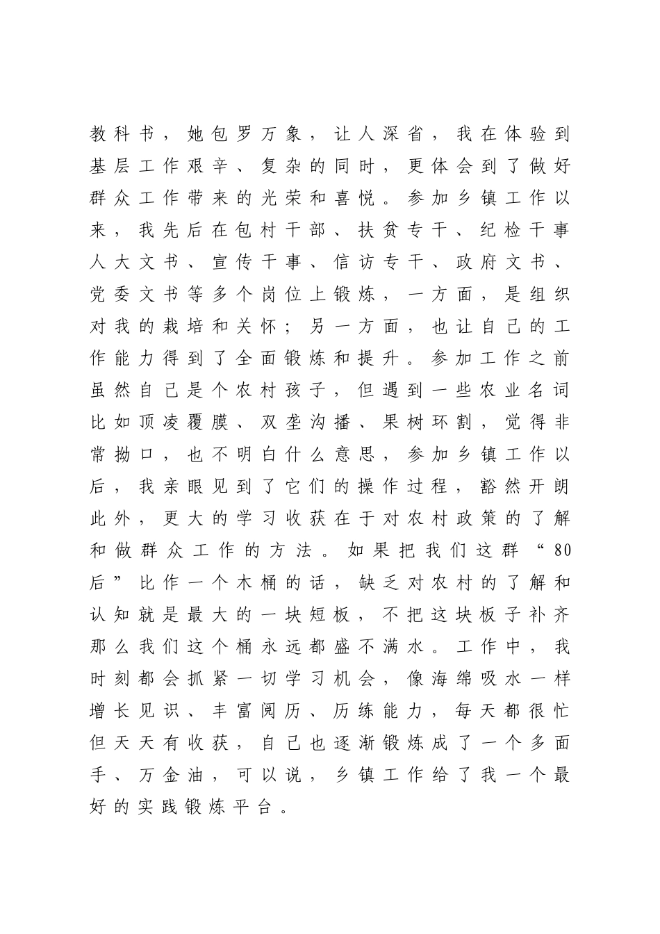 乡镇公务员在全县年轻干部座谈会上的发言_第3页