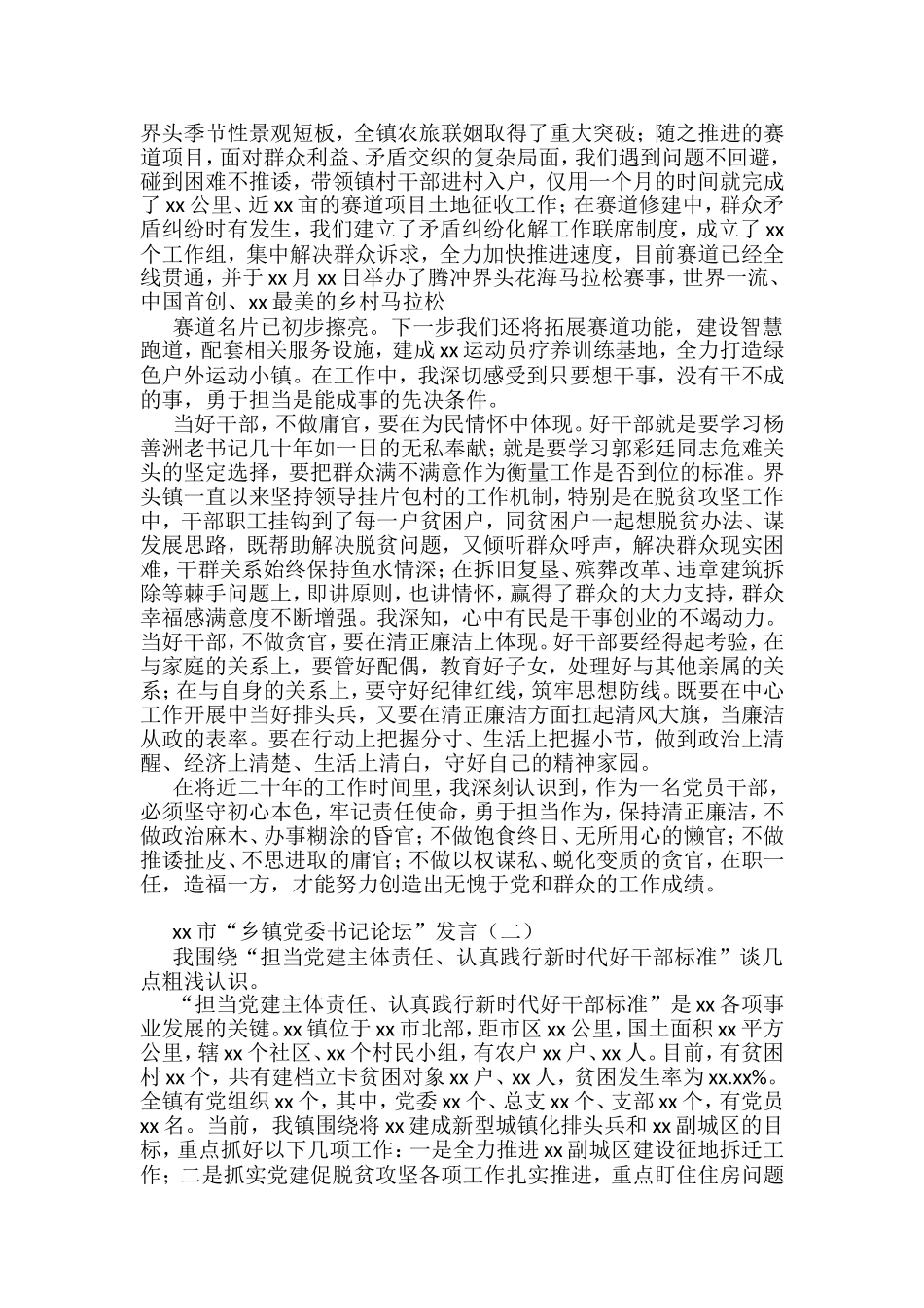 “乡镇党委书记论坛”发言汇编_第2页