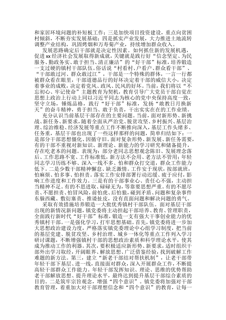 “乡镇党委书记论坛”发言汇编_第3页