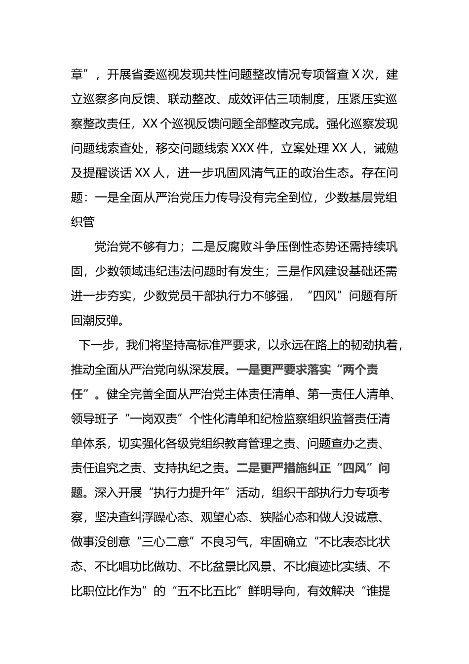 落实党风廉政建设主体责任情况的报告（县委书记）_第3页