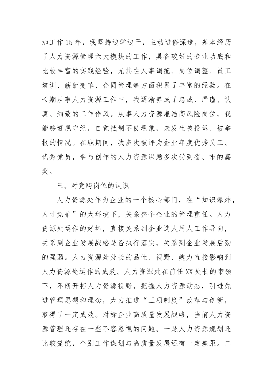 公司人力资源部副部长竞聘演讲稿_第2页