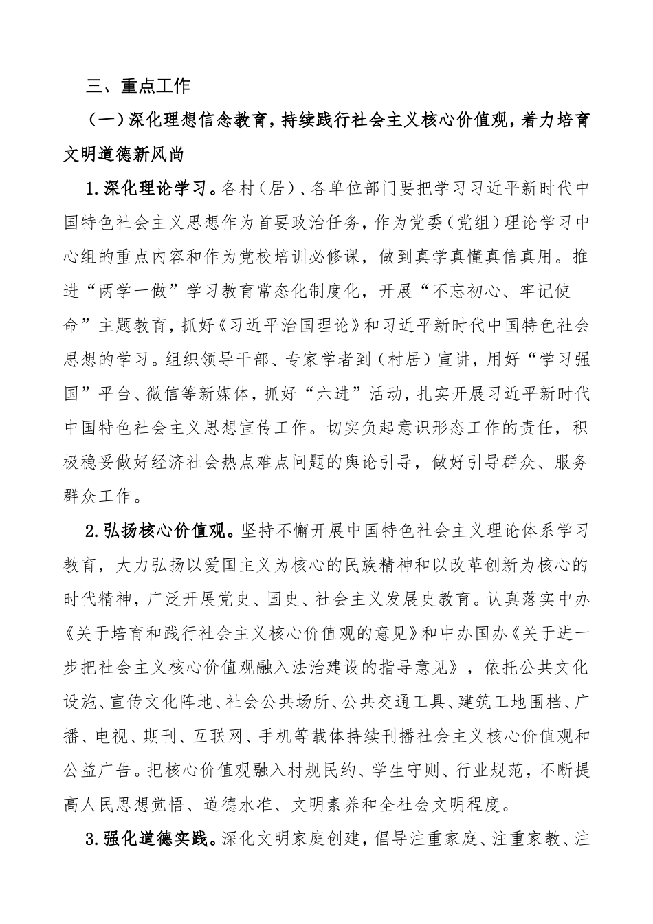 乡镇巩固全国文明城市实施工作方案_第2页