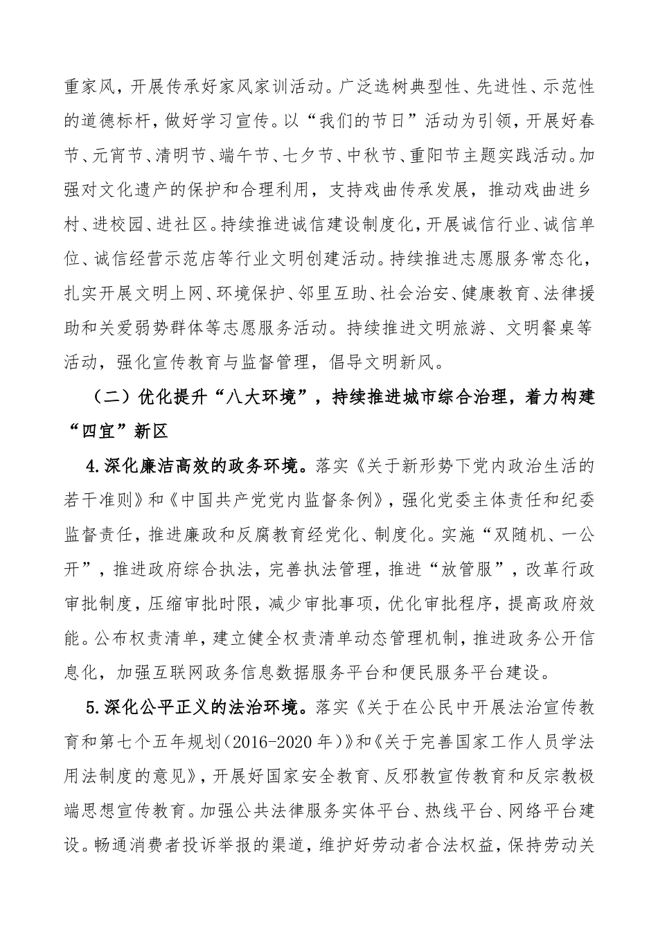 乡镇巩固全国文明城市实施工作方案_第3页