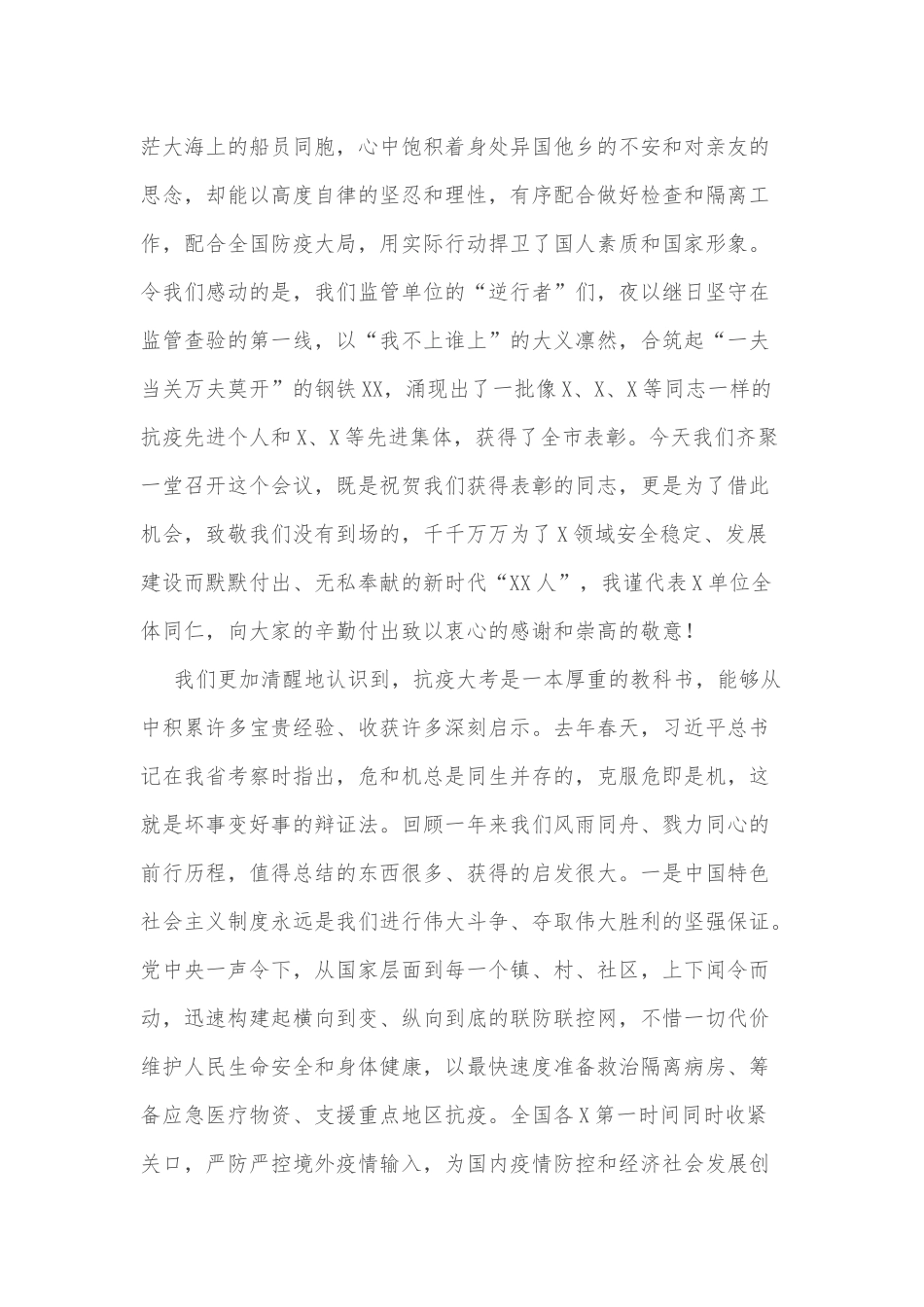 “一把手”在XX领域诚信建设工作会议上的讲话_第2页