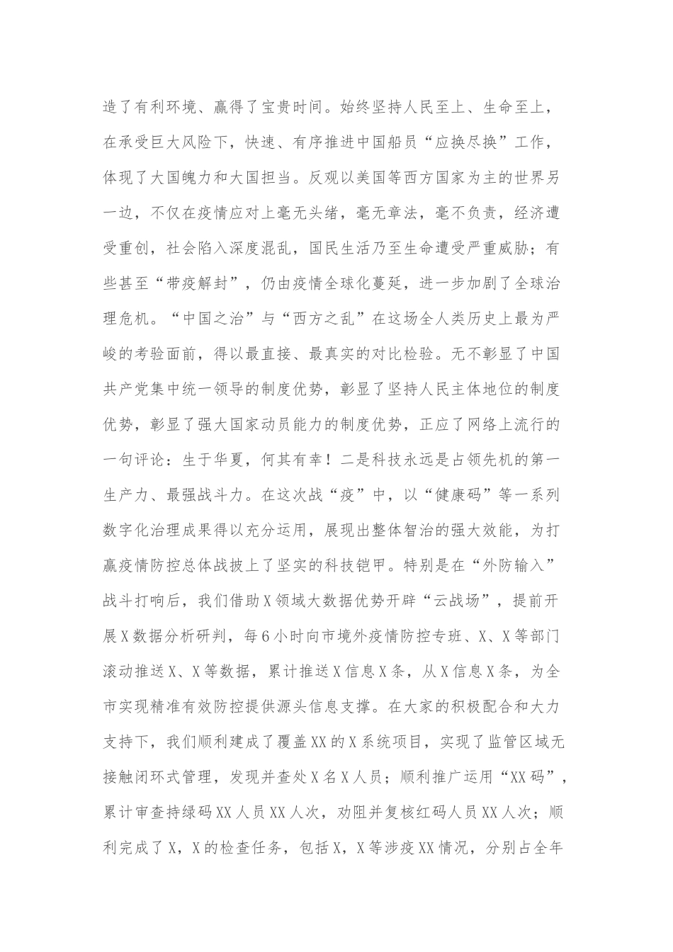 “一把手”在XX领域诚信建设工作会议上的讲话_第3页