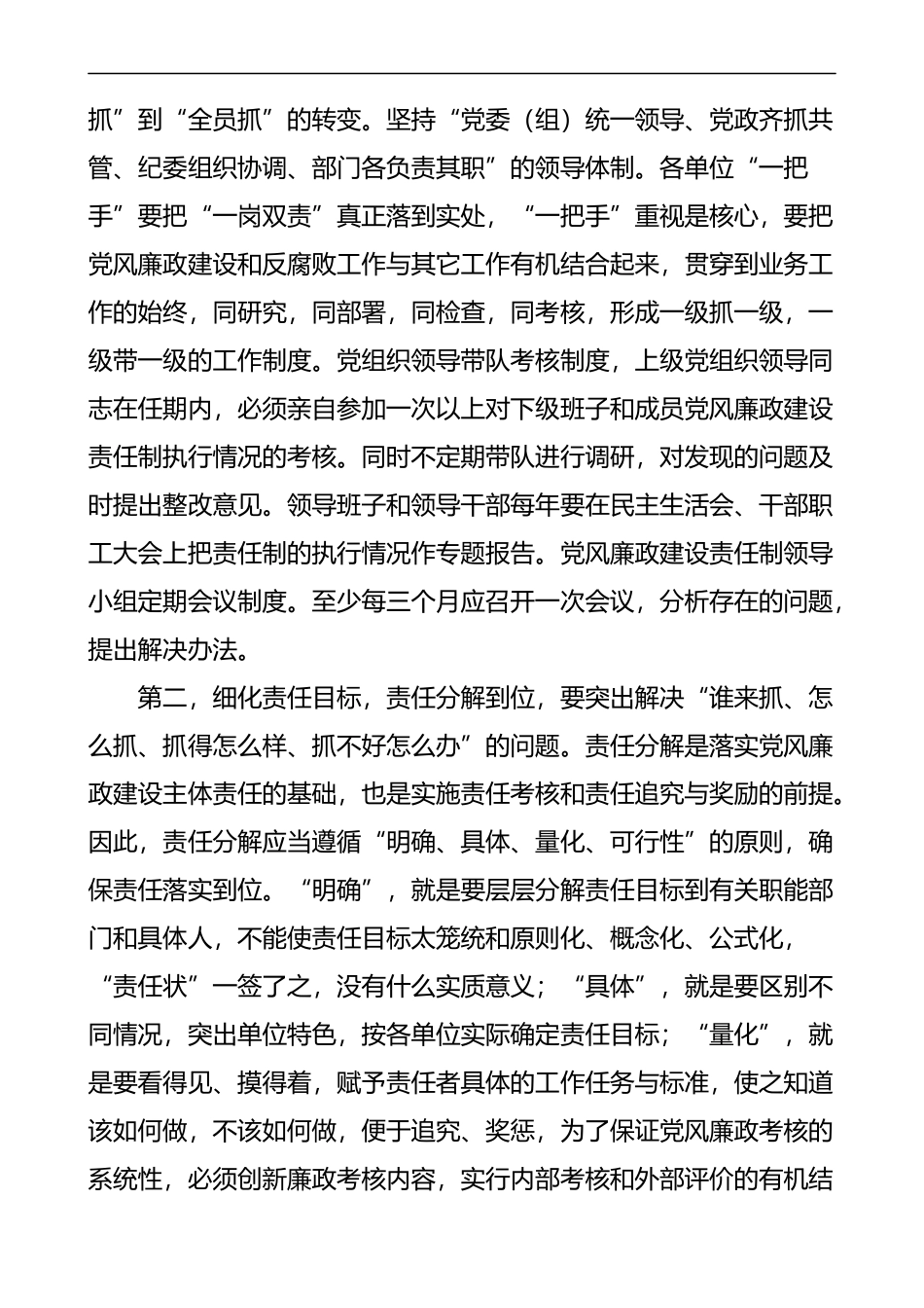落实风廉政建设主体责任方面存在的问题3篇_第2页
