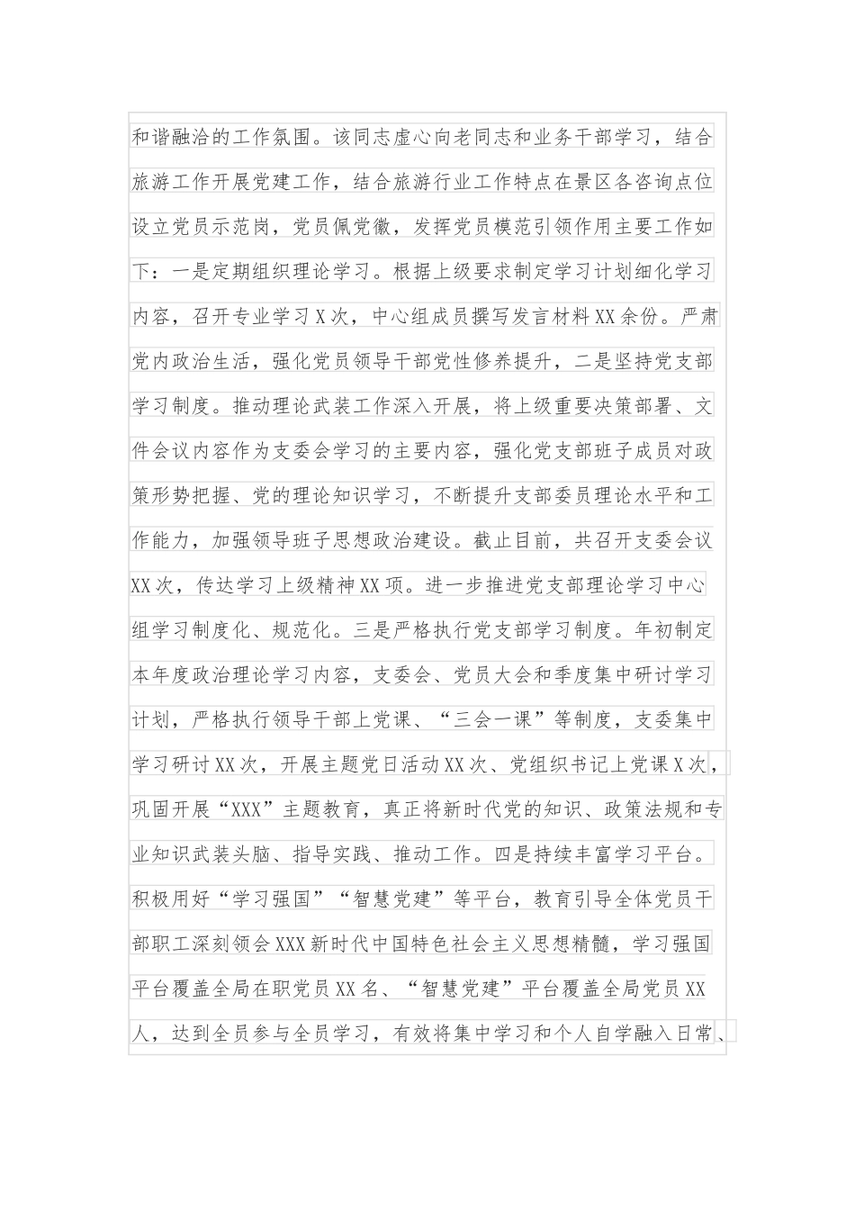 公司人力资源部主管优秀党务工作者事迹材料_第3页
