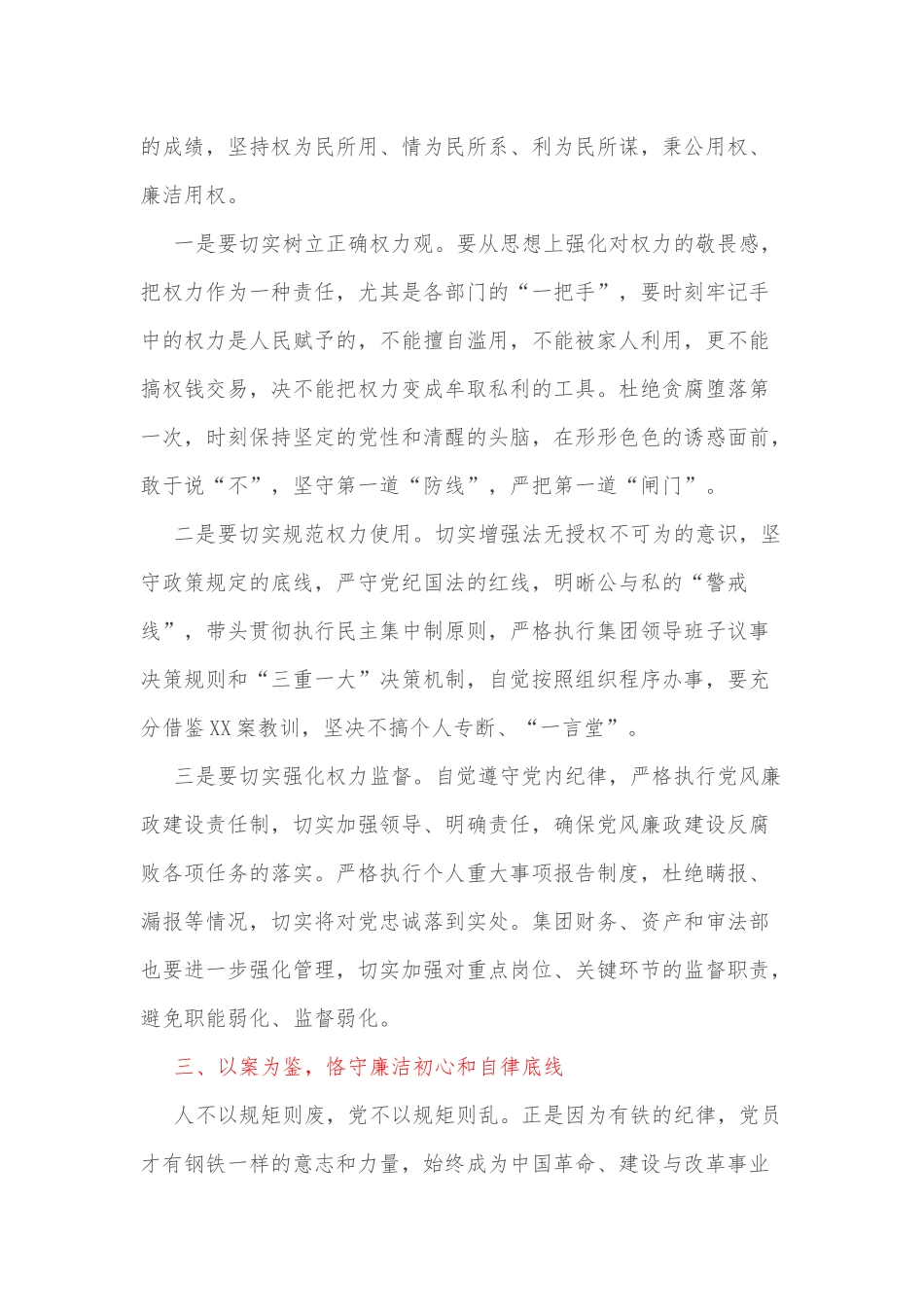 “以案四说”警示教育会发言材料_第3页
