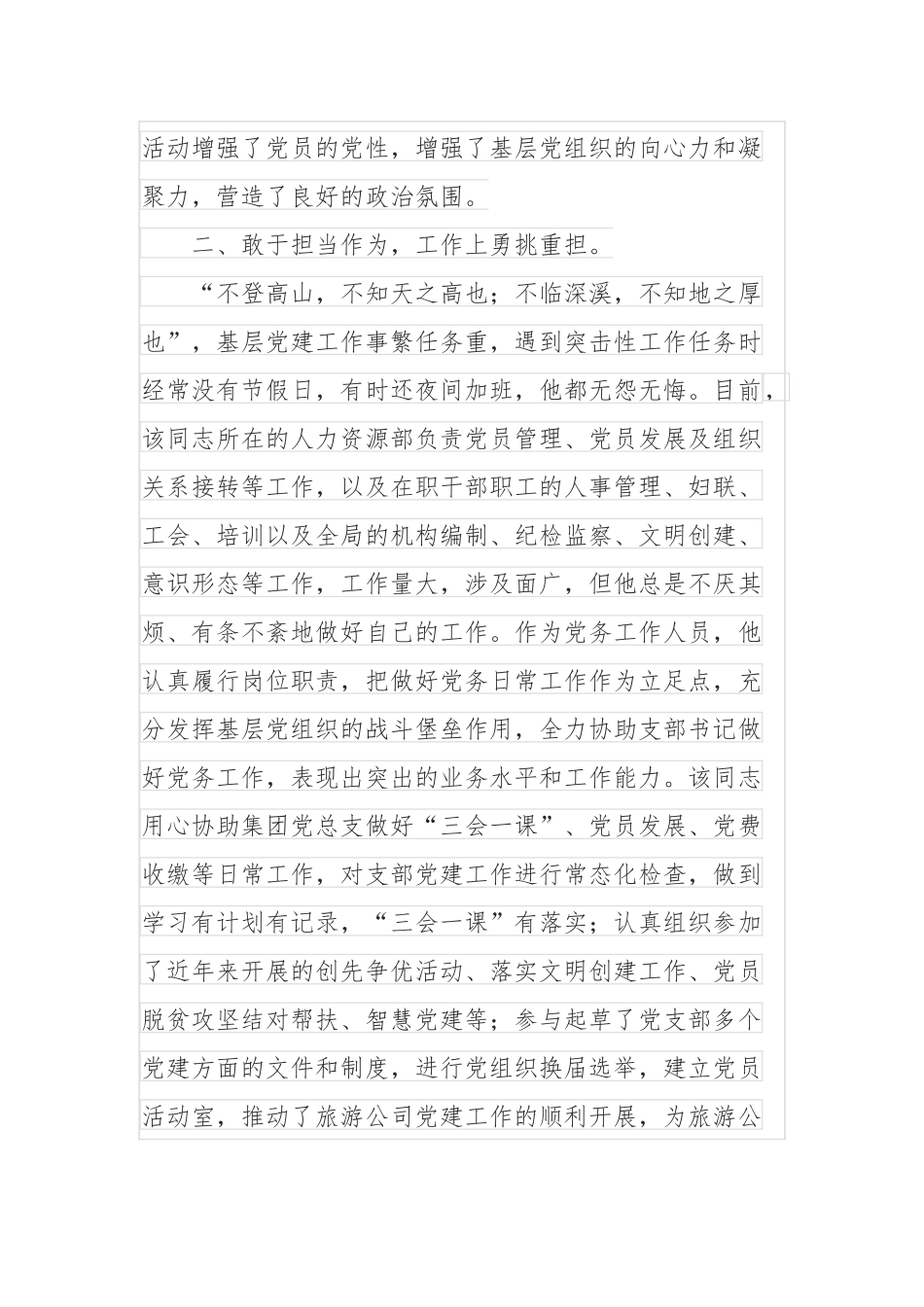 公司人力资源部主管优秀务工作者事迹材料_第2页