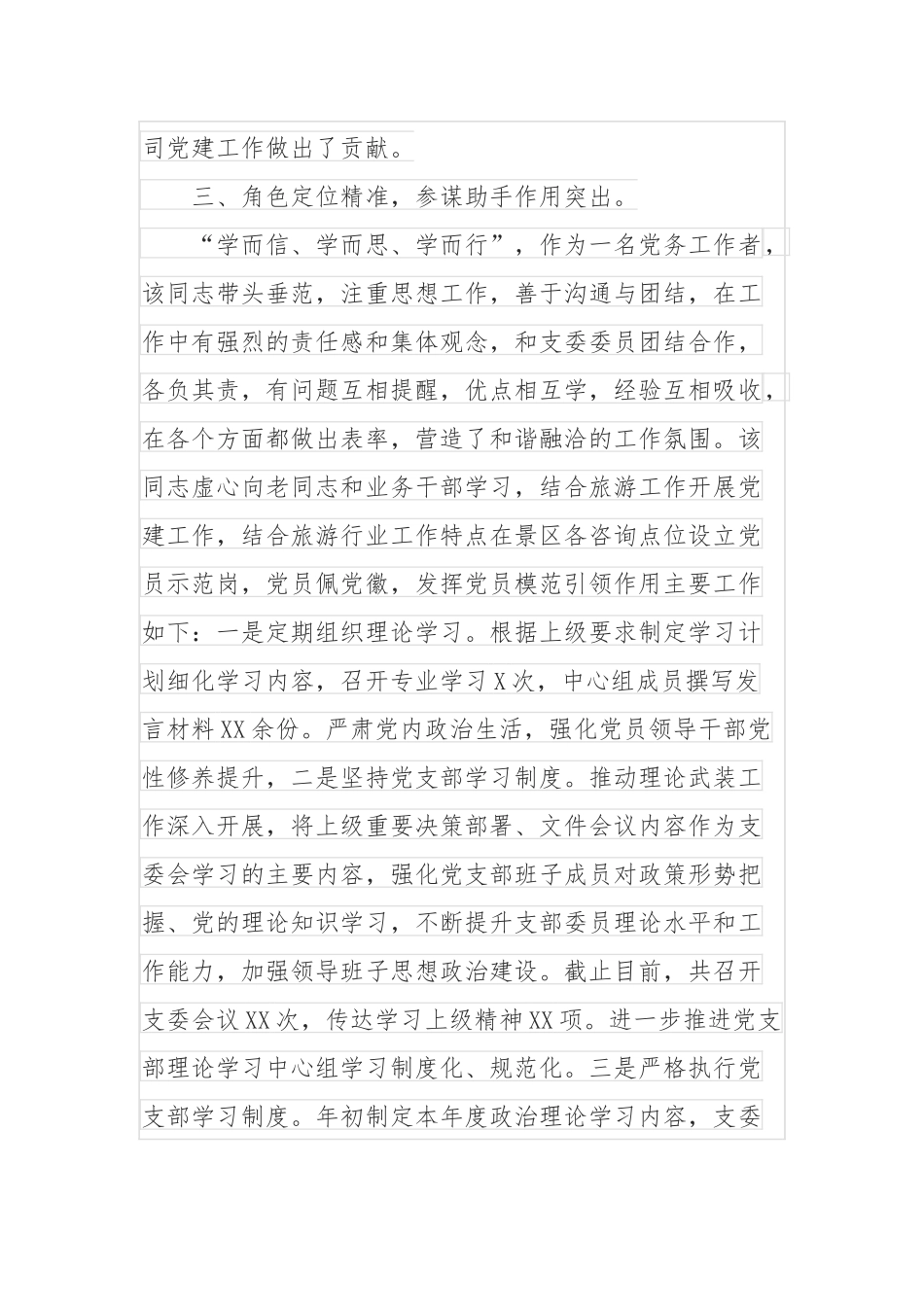 公司人力资源部主管优秀务工作者事迹材料_第3页