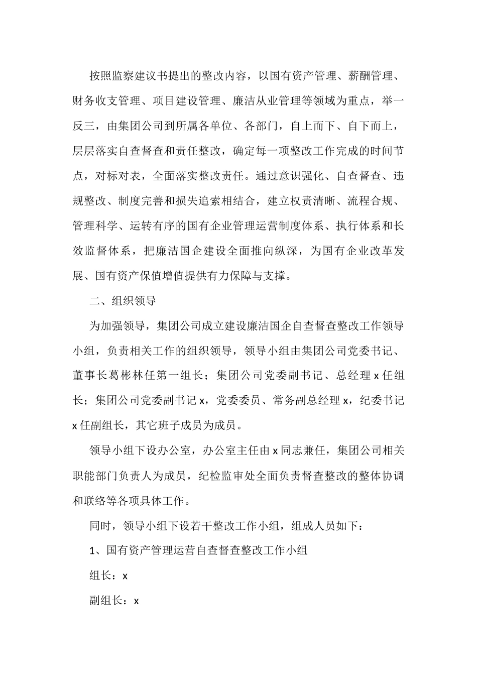 落实纪检监察组监督意见监察委监察建议书工作方案工作情况报告汇编_第3页